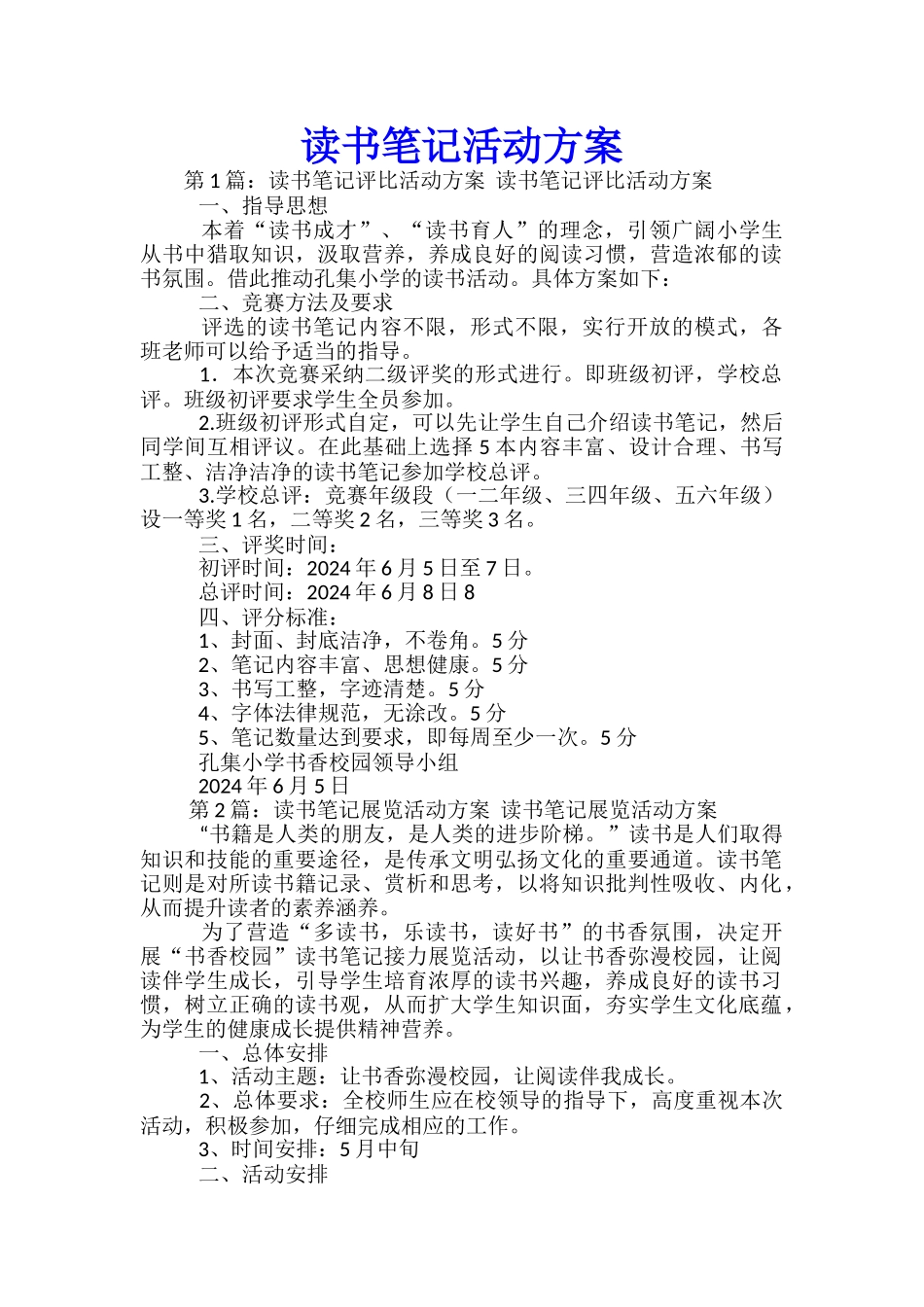 读书笔记活动方案_第1页