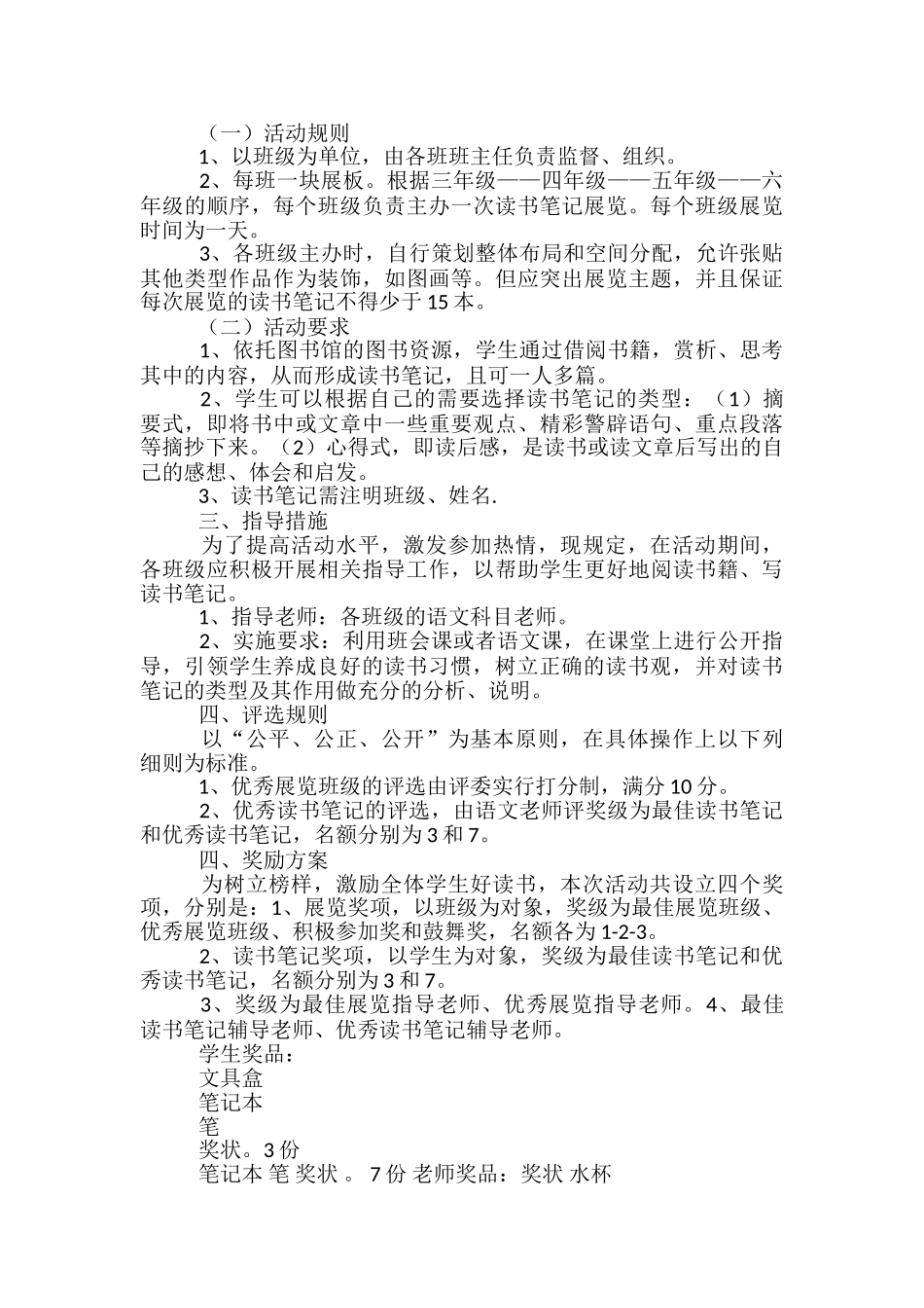 读书笔记活动方案_第2页