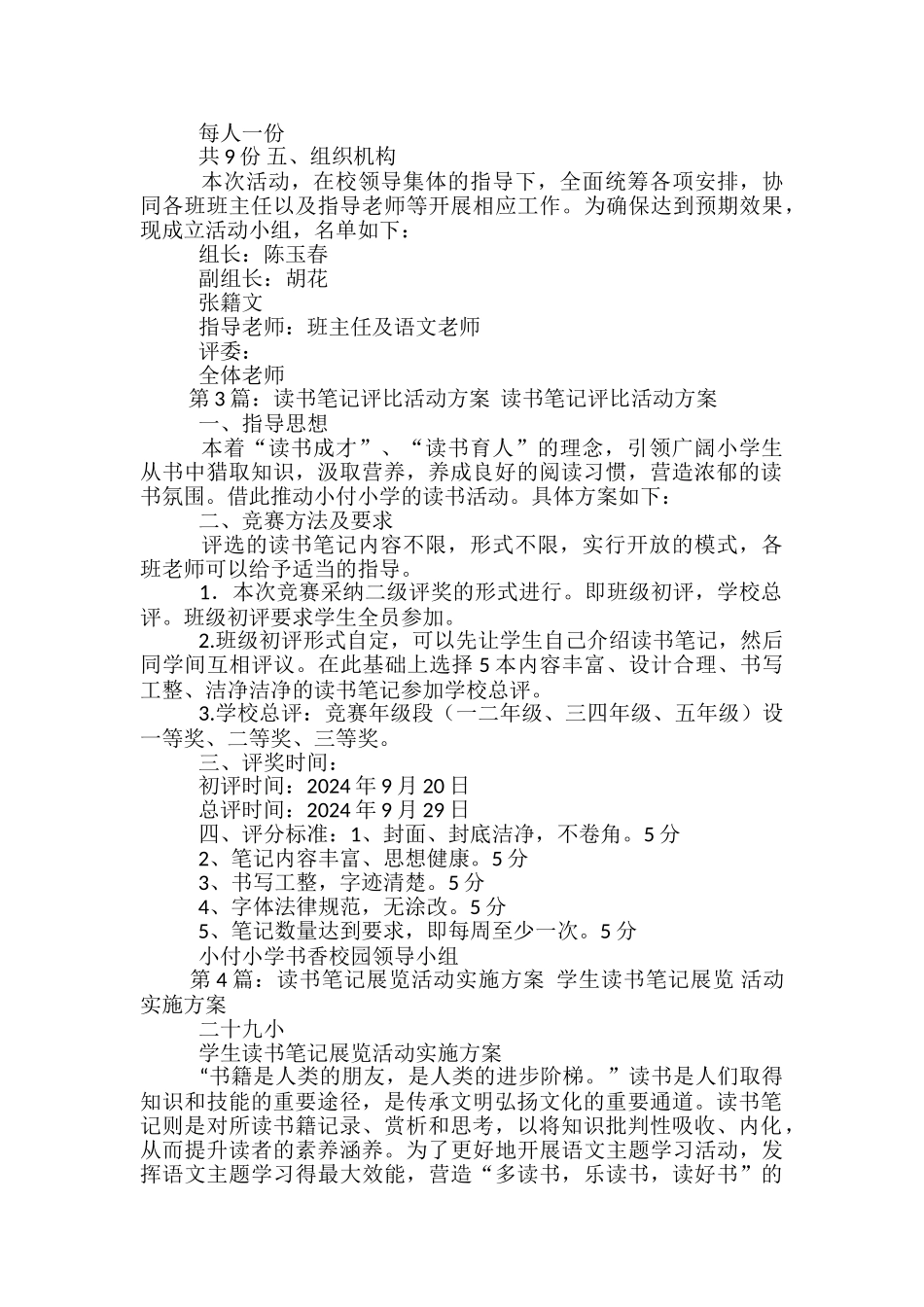 读书笔记活动方案_第3页