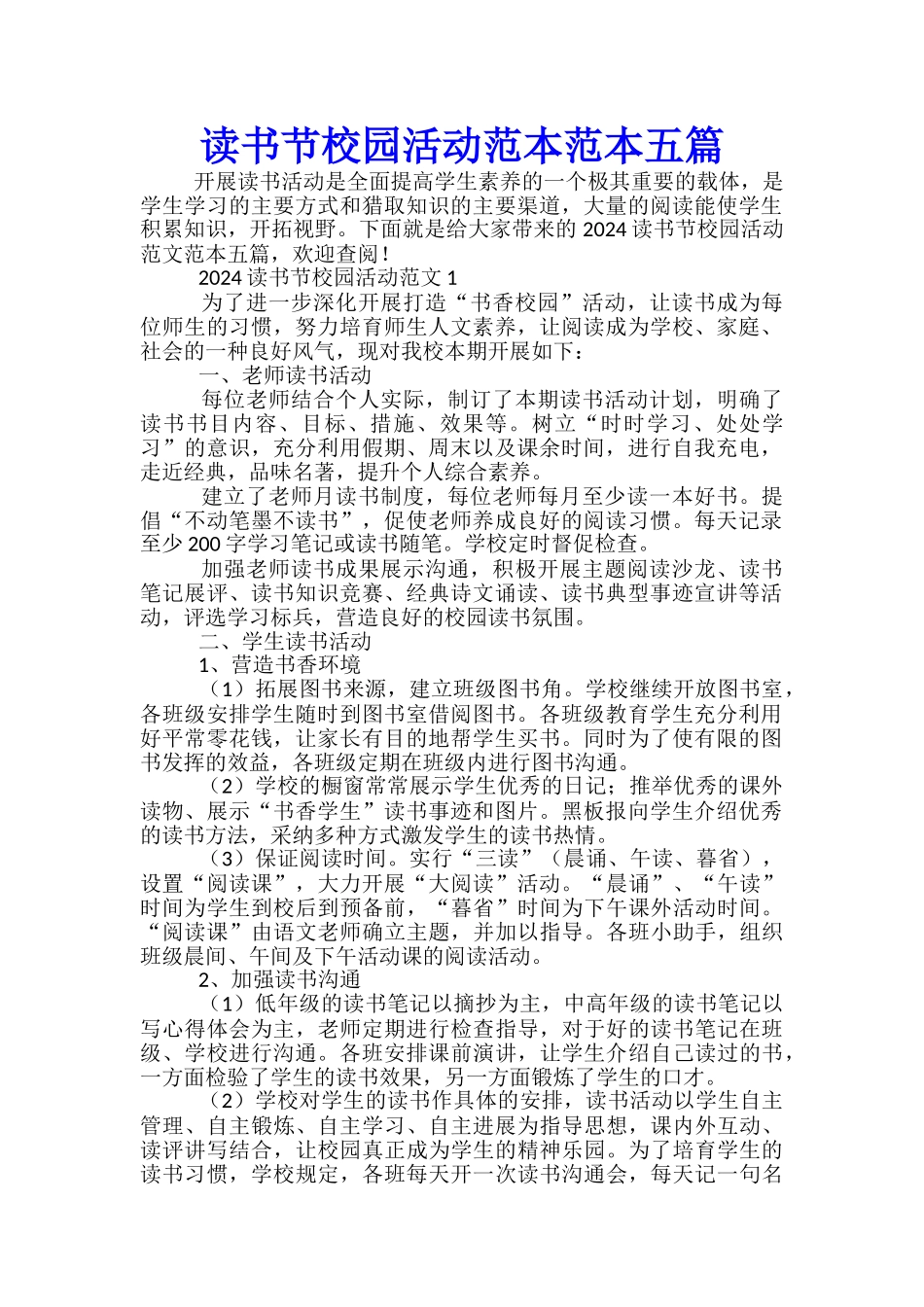 读书节校园活动范本范本五篇_第1页