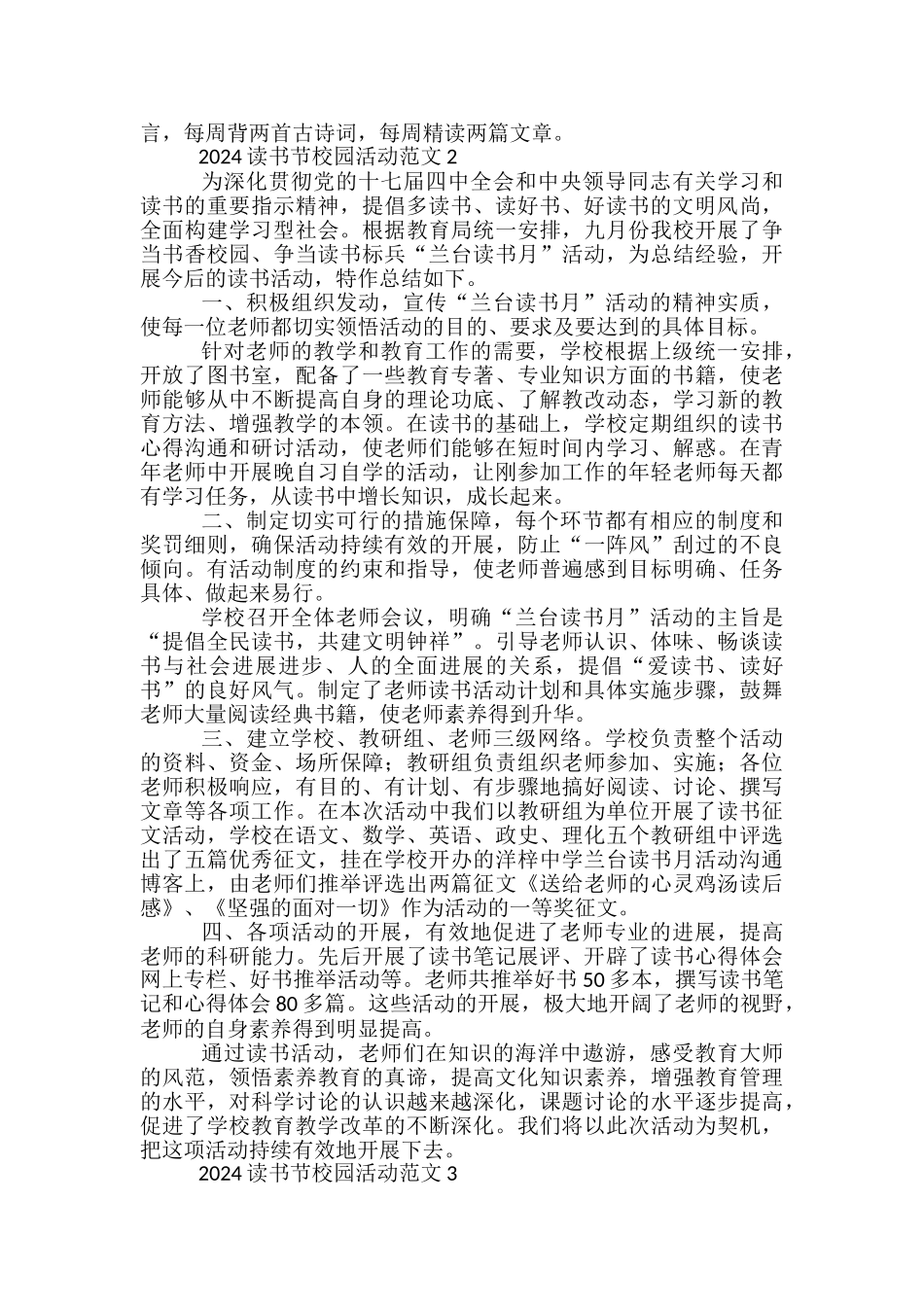 读书节校园活动范本范本五篇_第2页