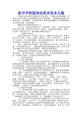 读书节校园活动范本范本五篇