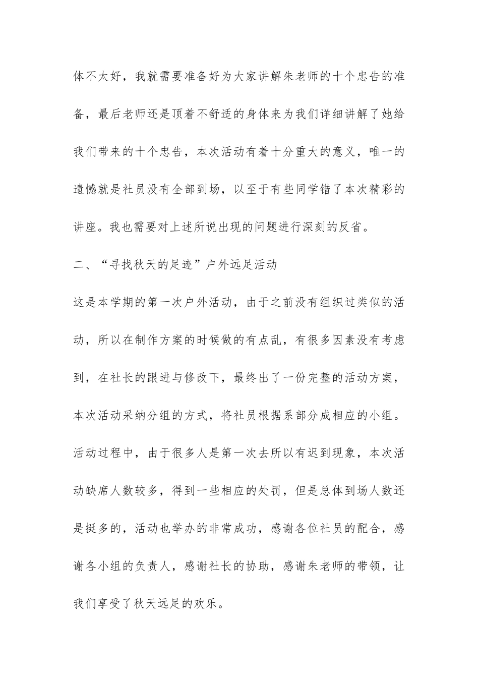 读书社社长工作总结-_第2页