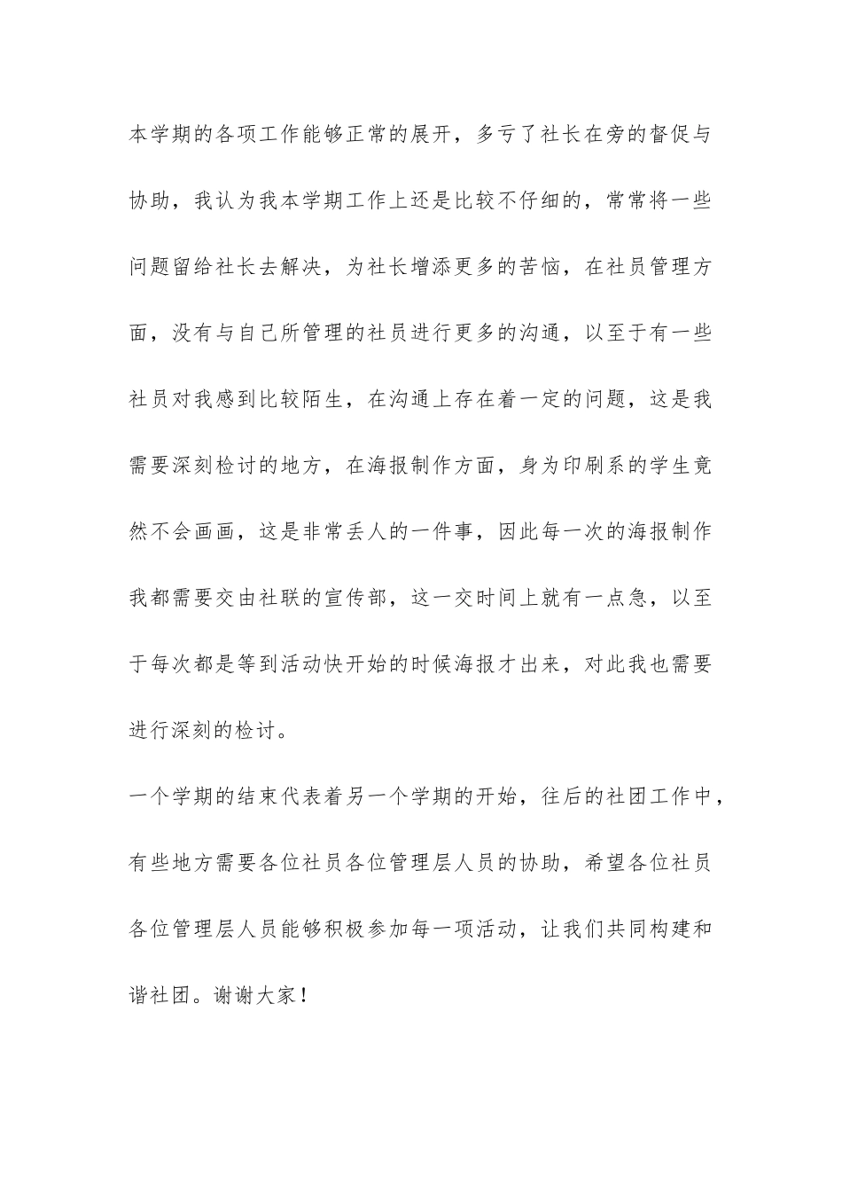 读书社社长工作总结-_第3页