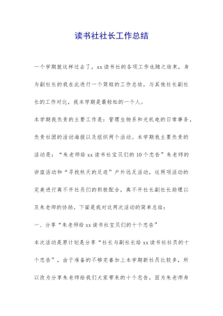 读书社社长工作总结-