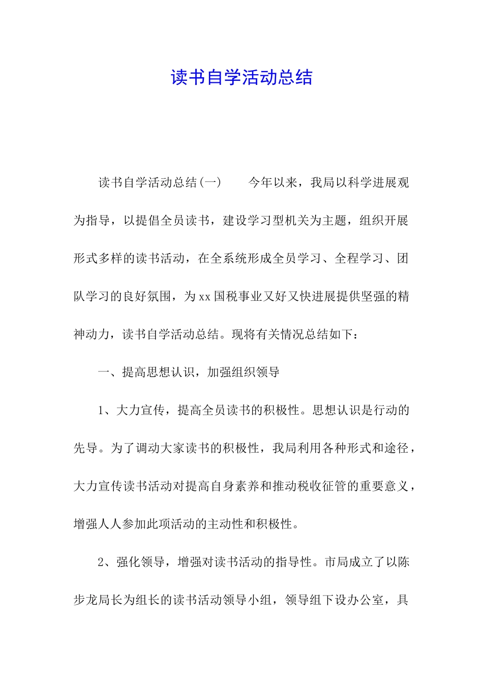 读书自学活动总结_第1页