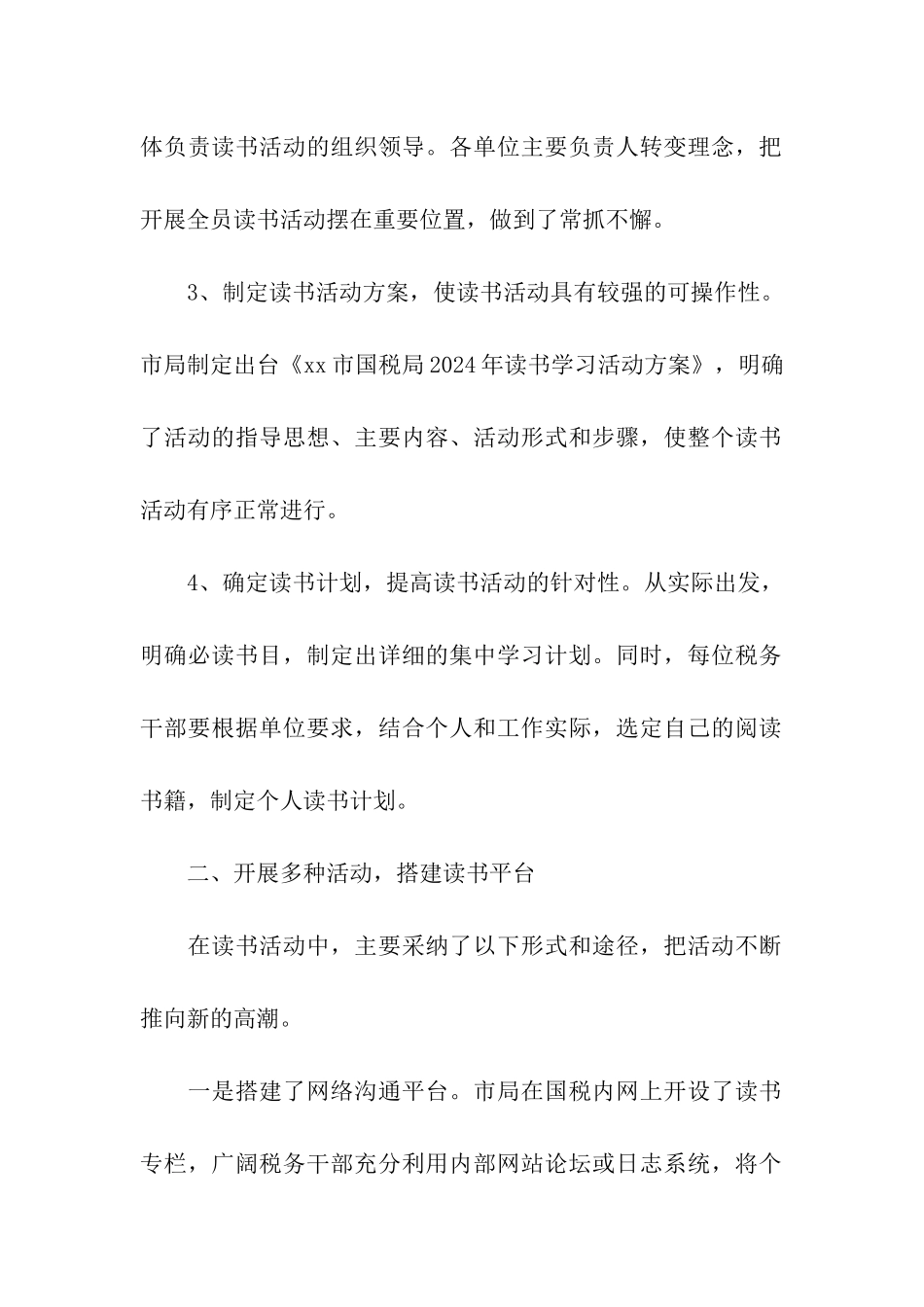 读书自学活动总结_第2页