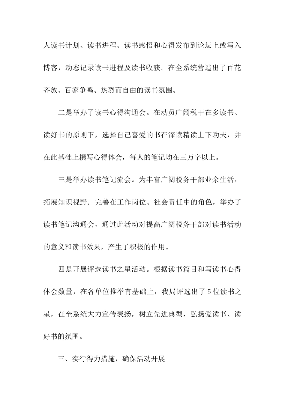 读书自学活动总结_第3页