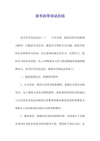 读书自学活动总结