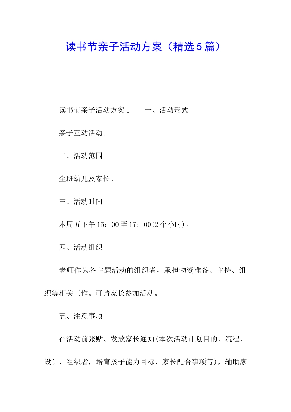 读书节亲子活动方案_第1页