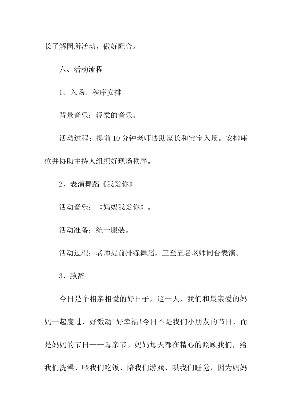 读书节亲子活动方案_第2页