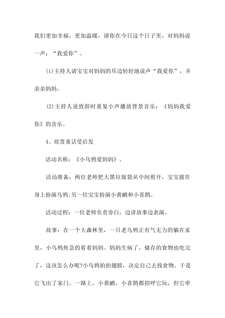 读书节亲子活动方案_第3页