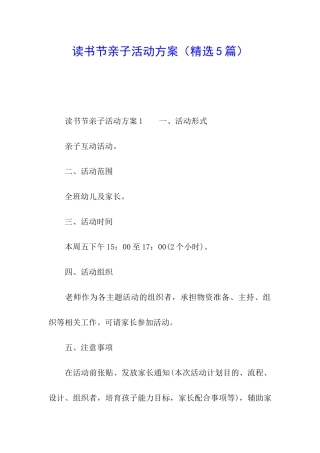 读书节亲子活动方案