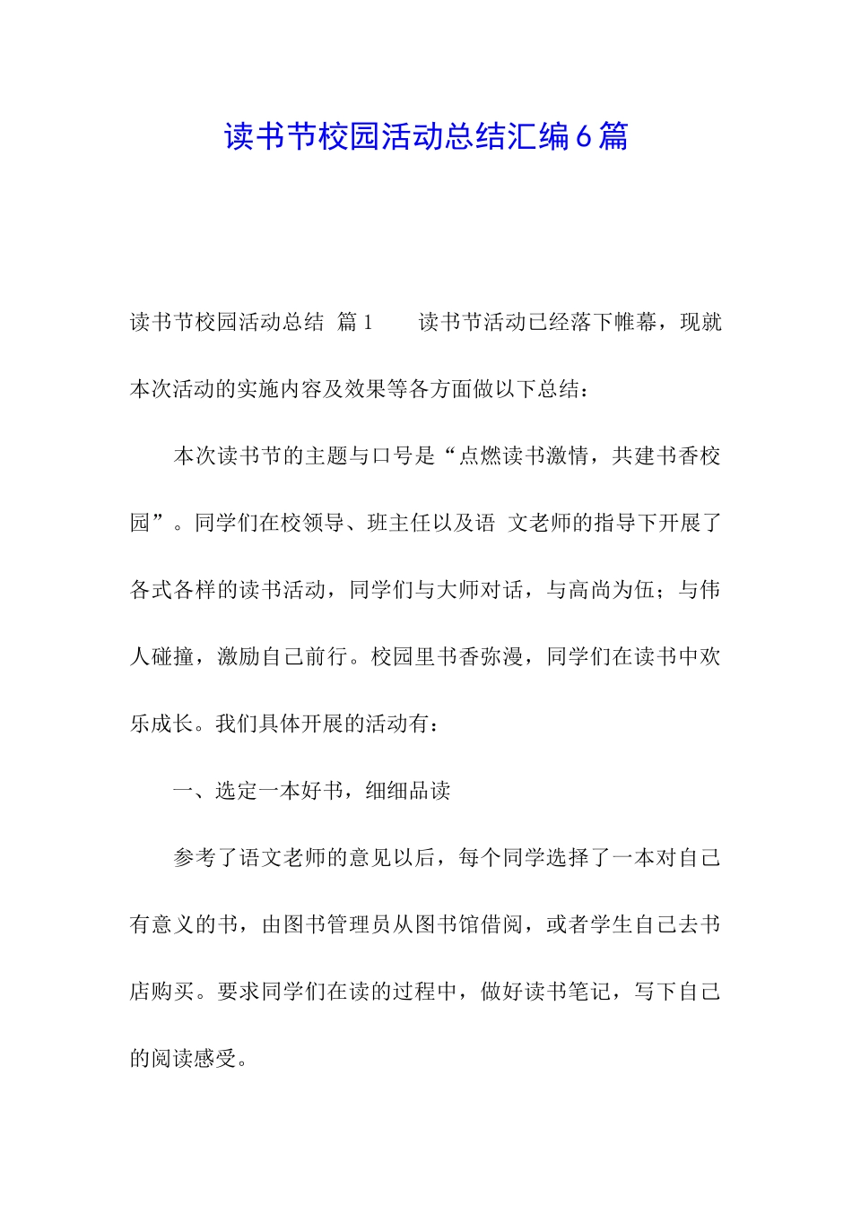 读书节校园活动总结汇编6篇_第1页