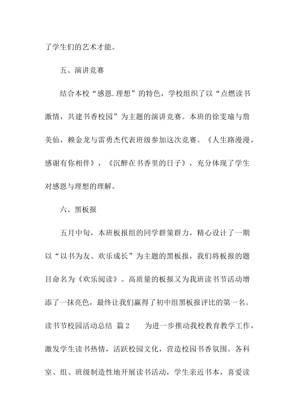 读书节校园活动总结汇编6篇_第3页