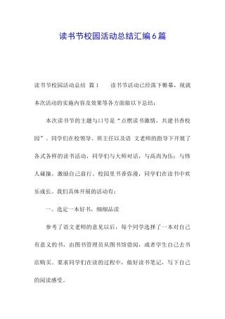 读书节校园活动总结汇编6篇