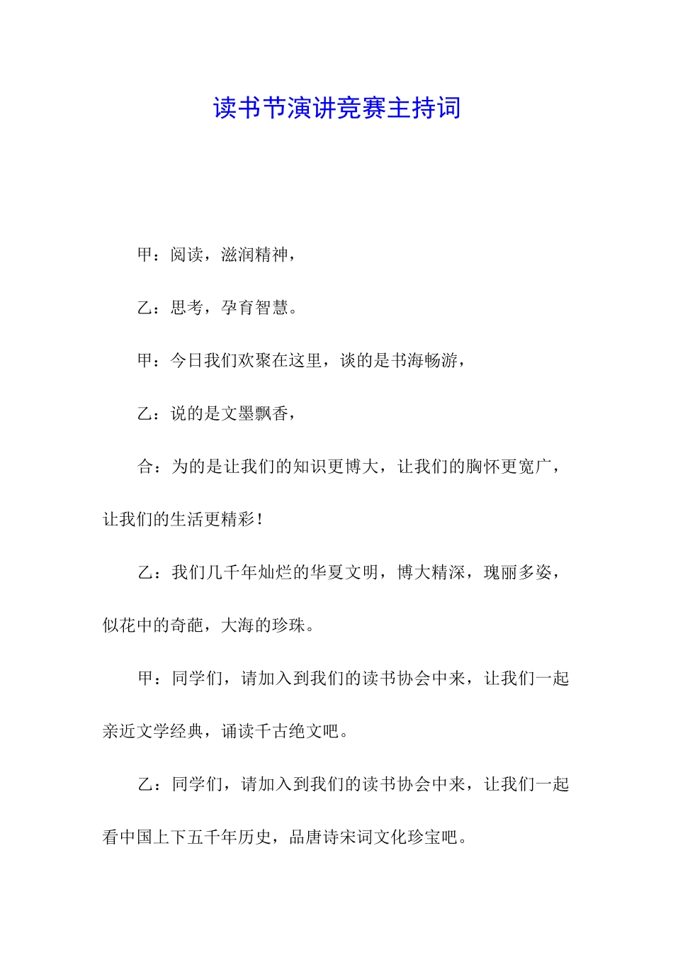 读书节演讲比赛主持词_第1页