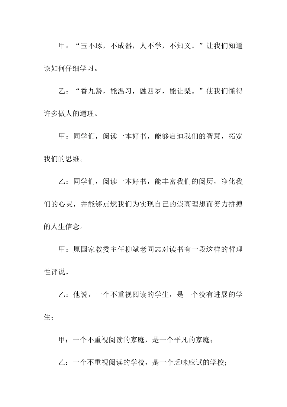 读书节演讲比赛主持词_第2页