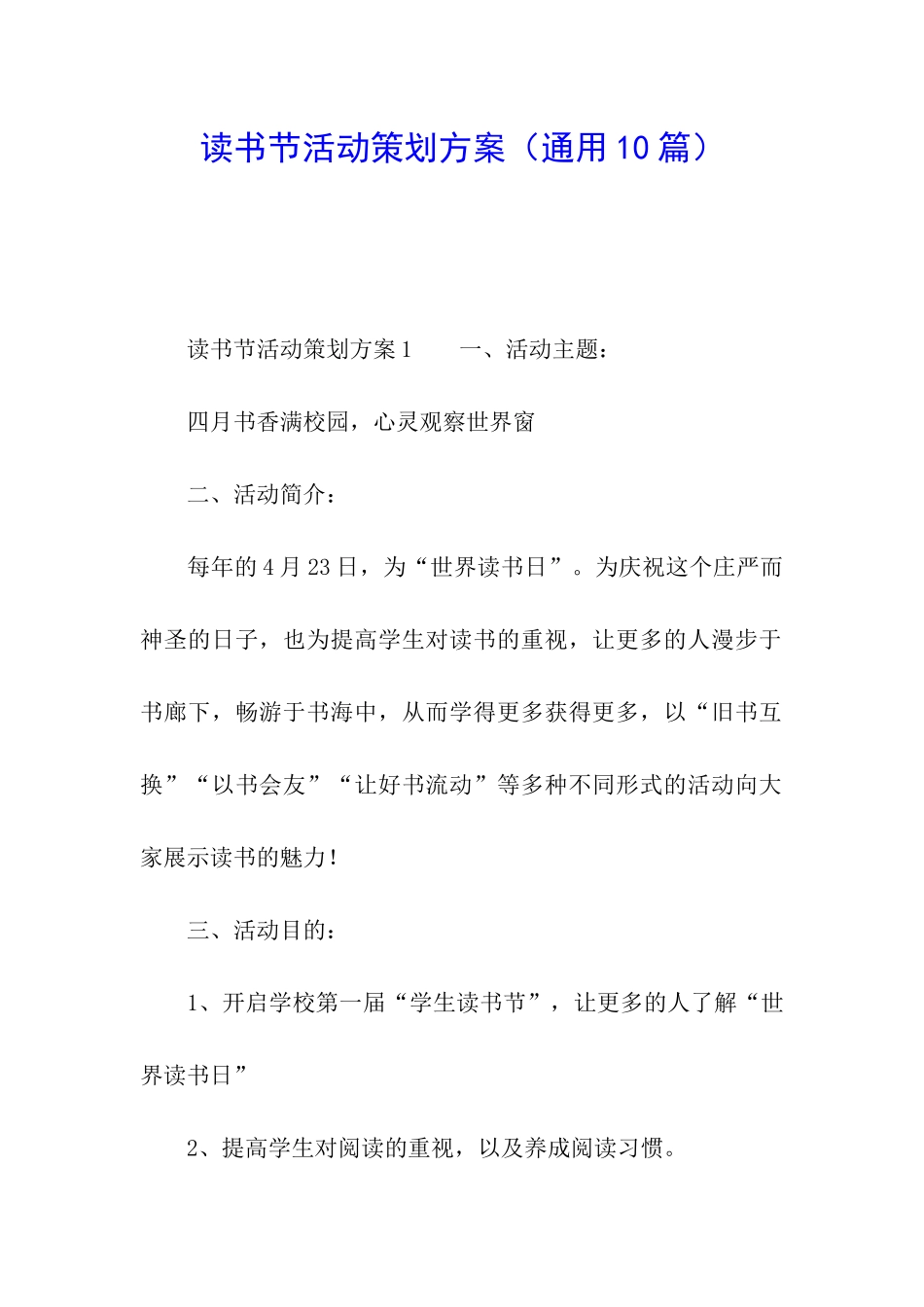 读书节活动策划方案_第1页