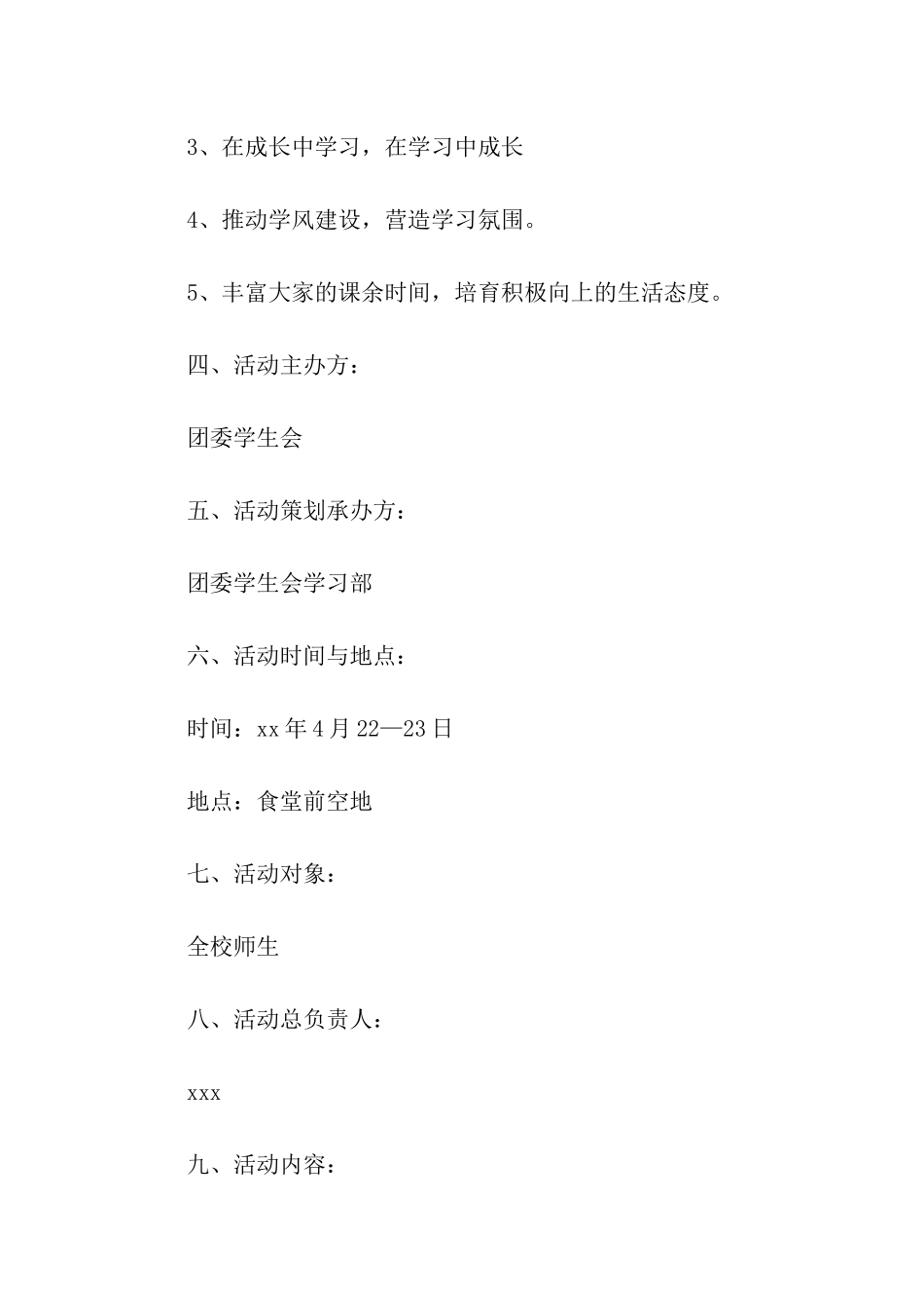 读书节活动策划方案_第2页