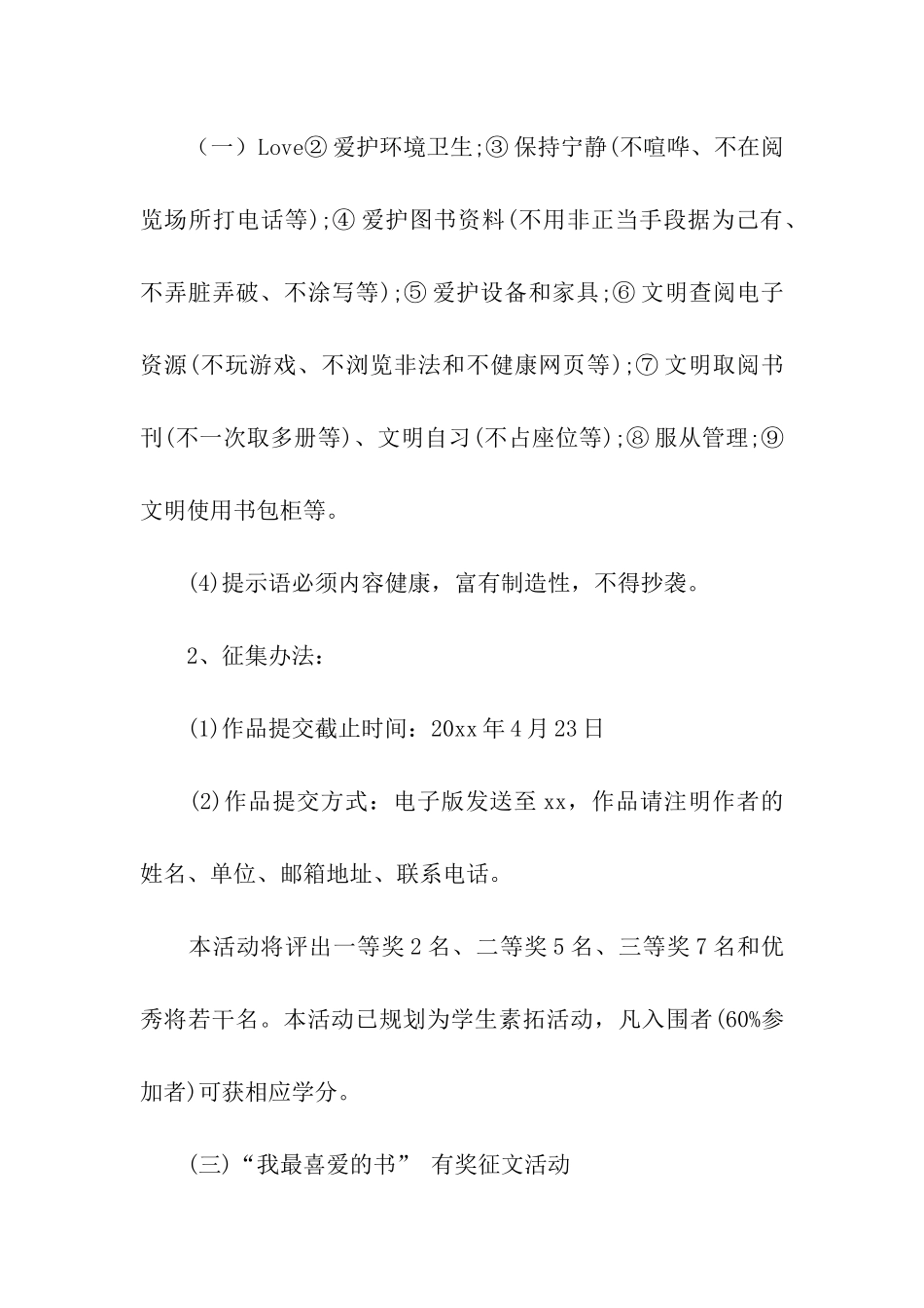 读书节活动策划方案_第3页