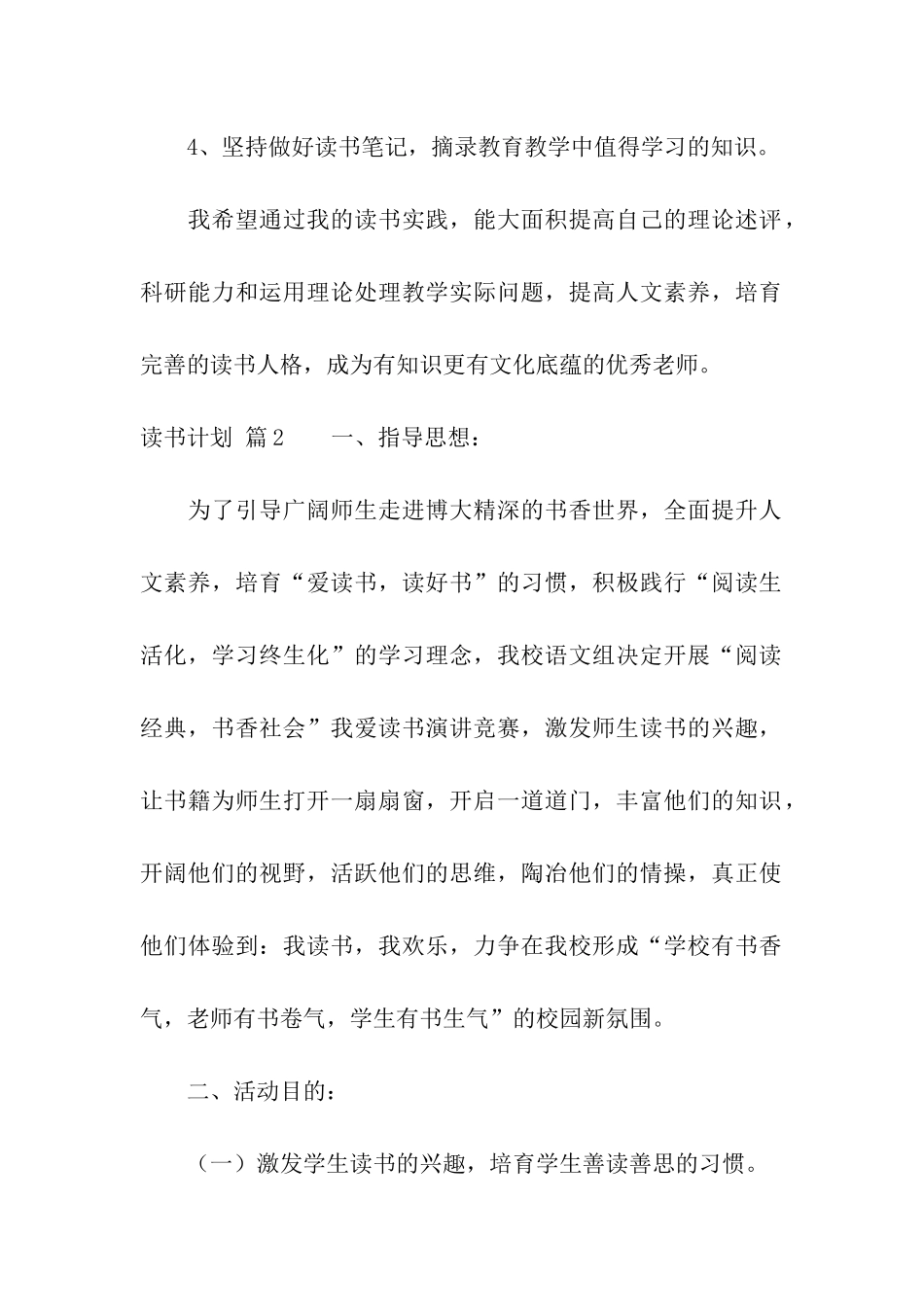 读书计划合集六篇_第2页