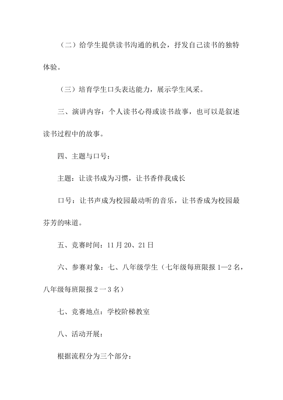 读书计划合集六篇_第3页