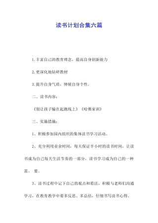 读书计划合集六篇
