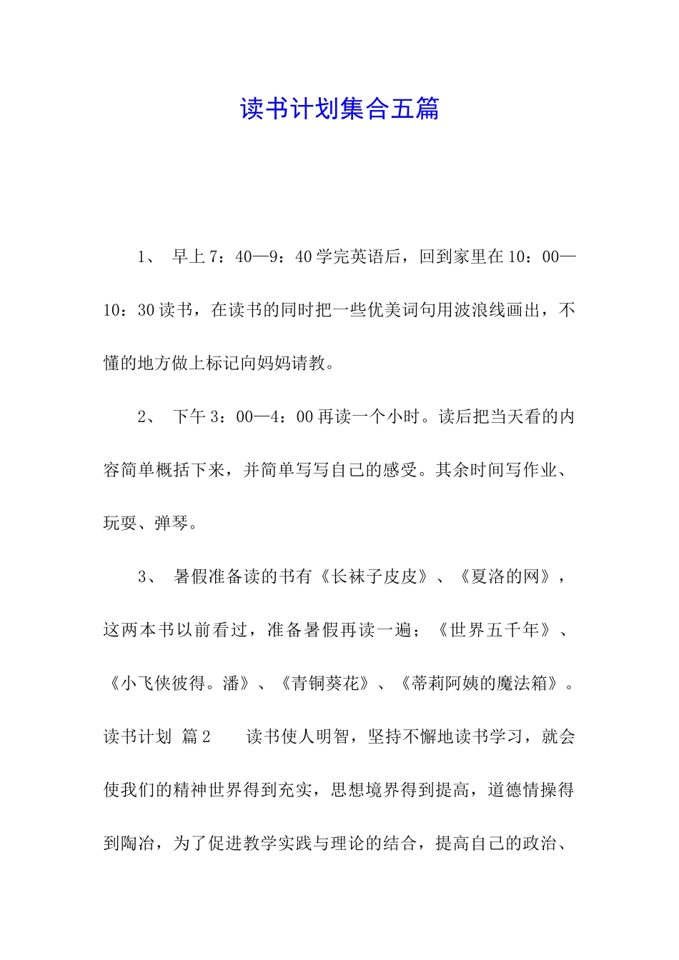读书计划集合五篇_第1页