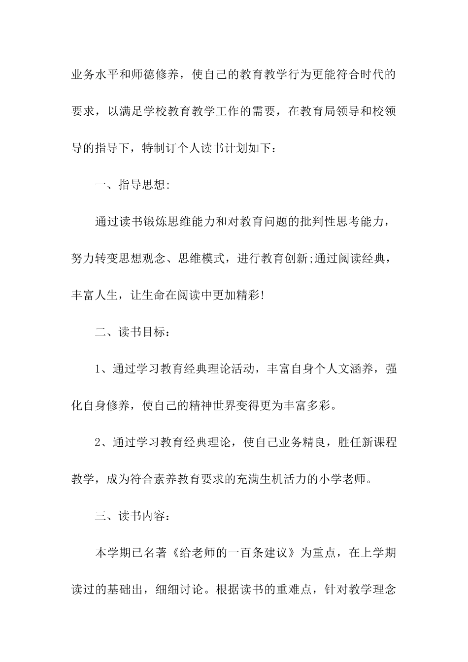 读书计划集合五篇_第2页