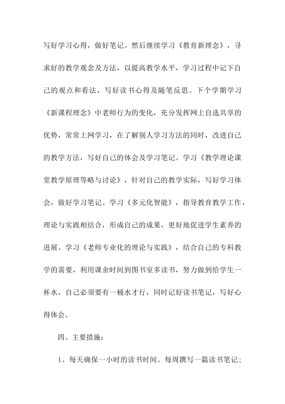 读书计划集合五篇_第3页