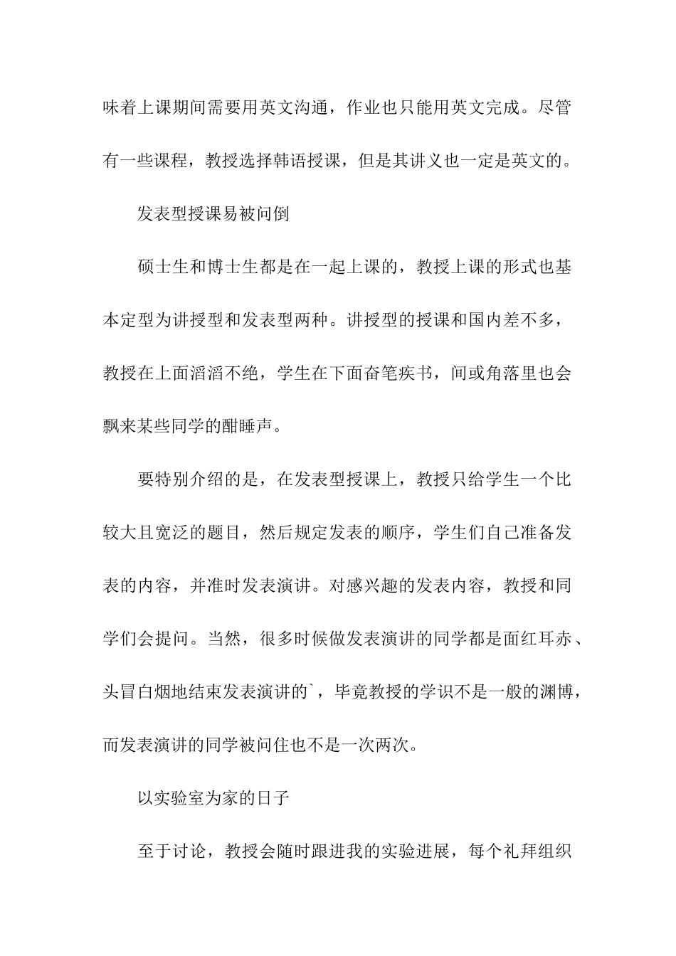 读研“泡菜国”教授推荐毕业生就职_第2页