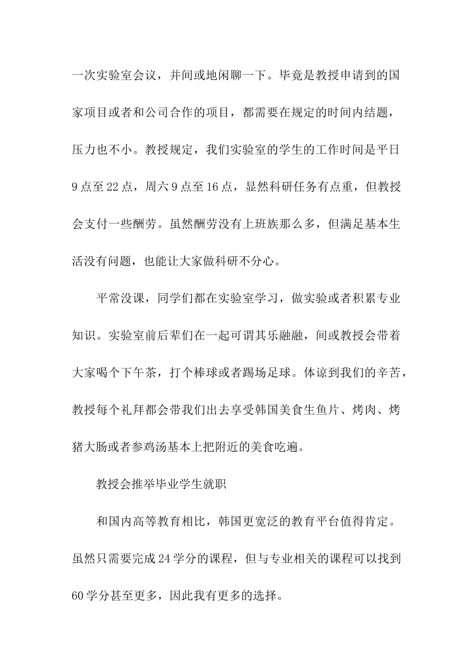 读研“泡菜国”教授推荐毕业生就职_第3页