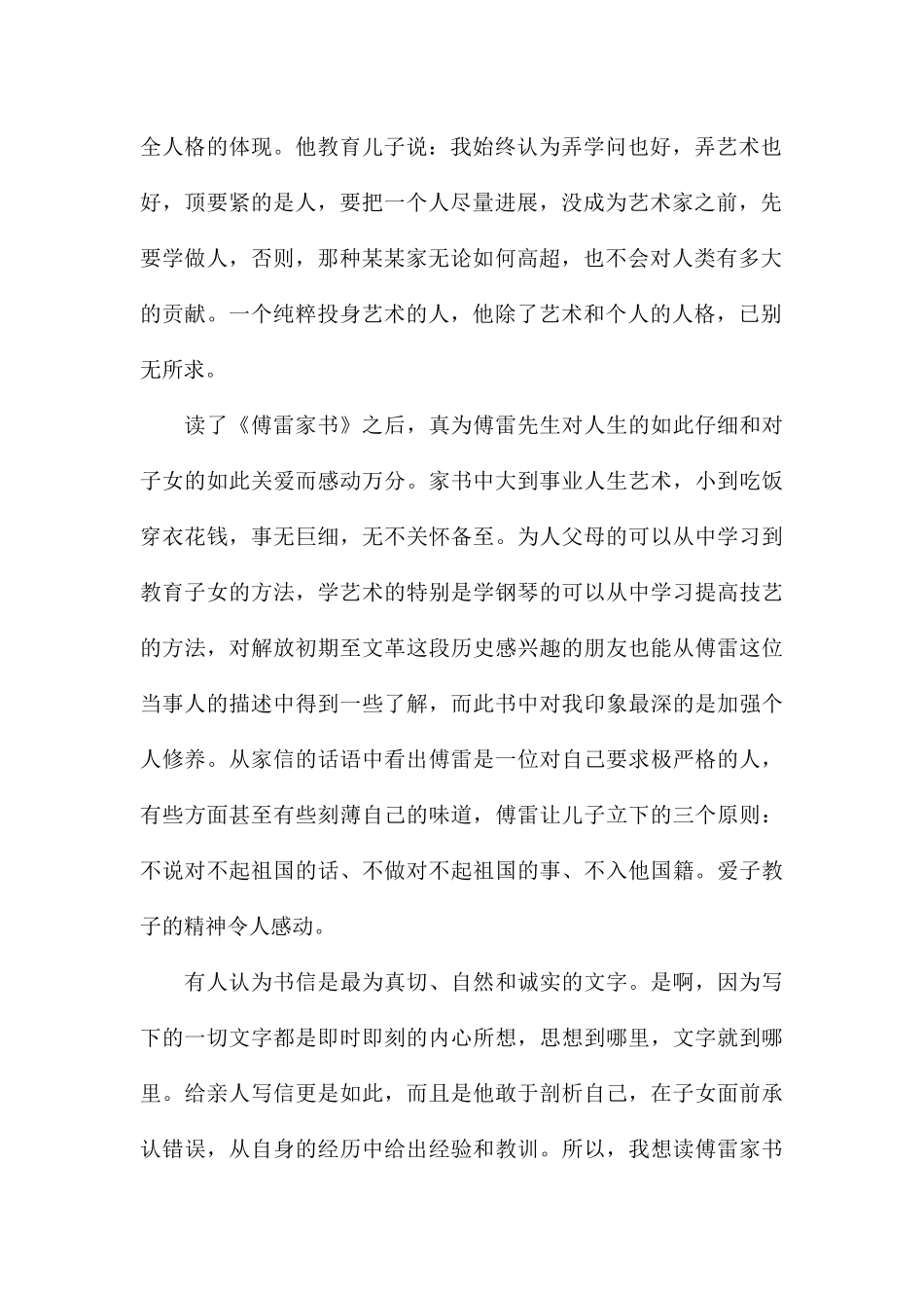 读傅雷家书有感集锦2024_第2页