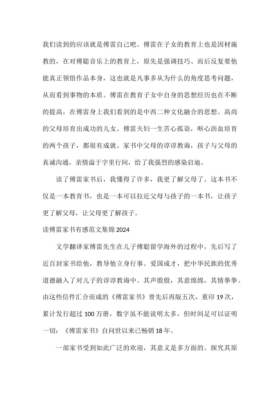读傅雷家书有感集锦2024_第3页