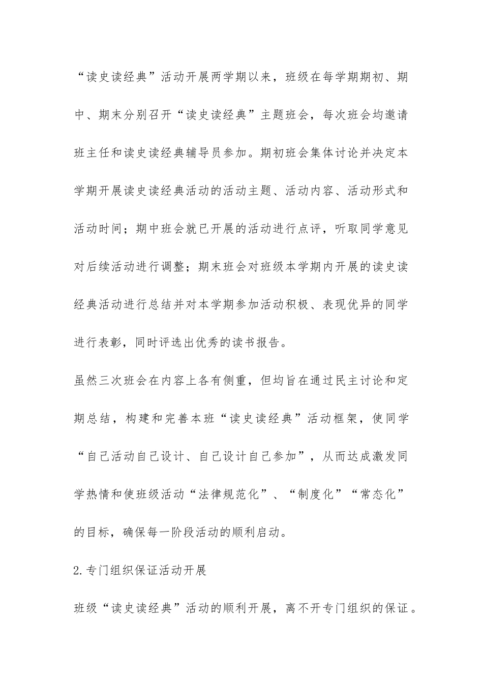 读史读经典活动总结-_第2页