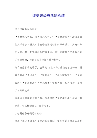 读史读经典活动总结-