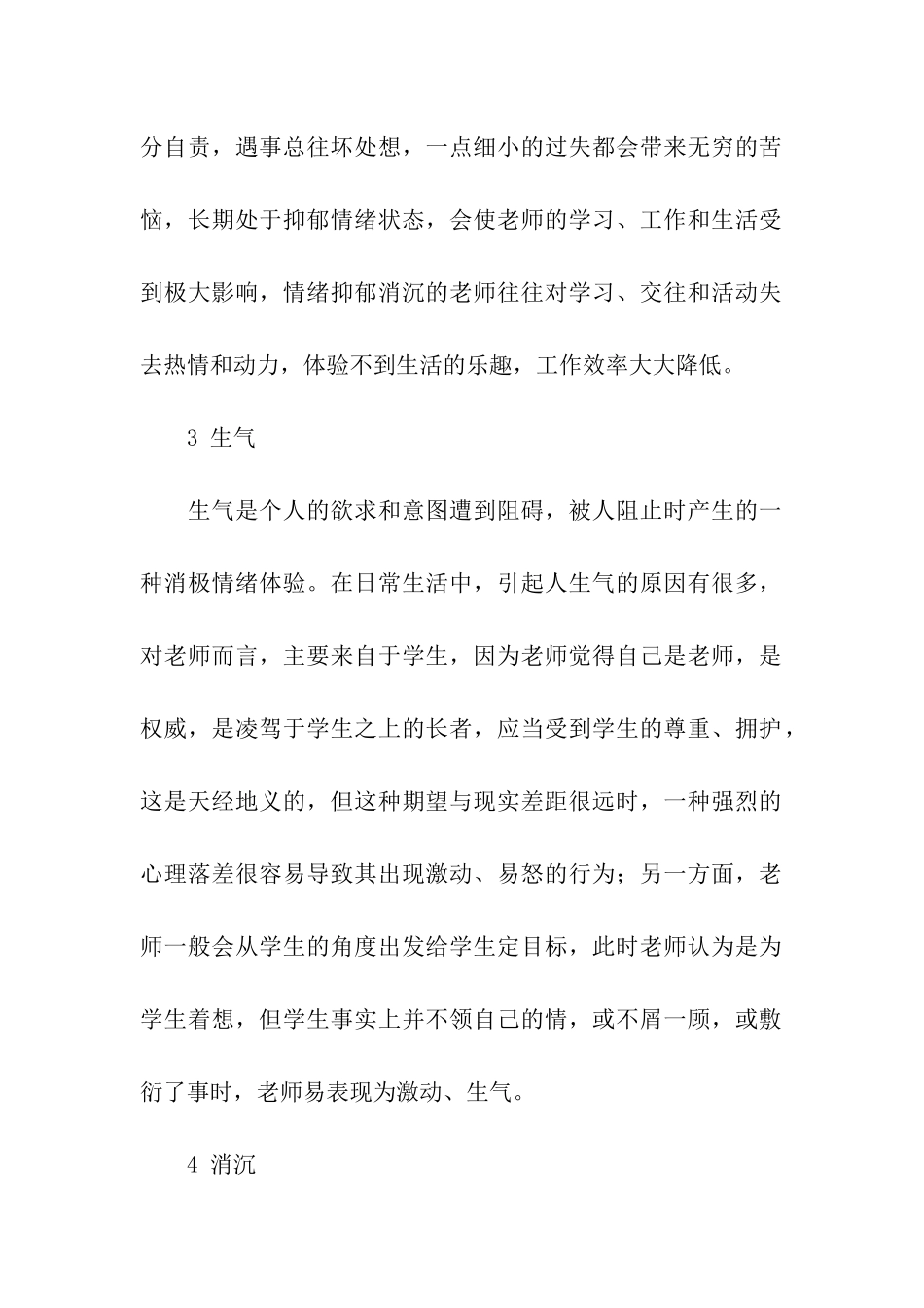 读教师心理问题的自我调适的体会_第2页