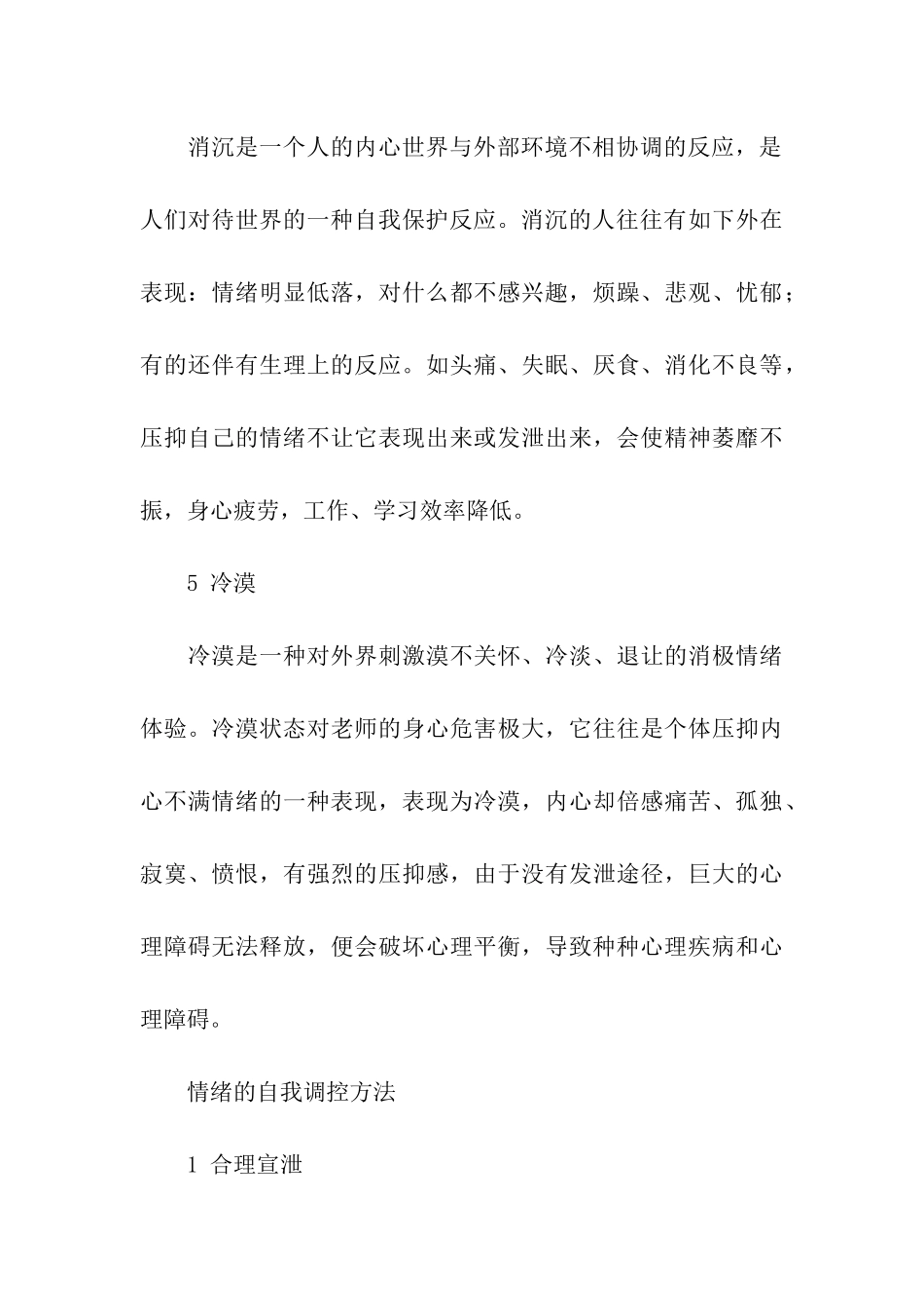 读教师心理问题的自我调适的体会_第3页