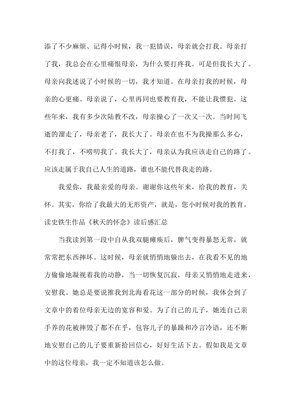 读史铁生作品《秋天的怀念》读后感汇总_第2页