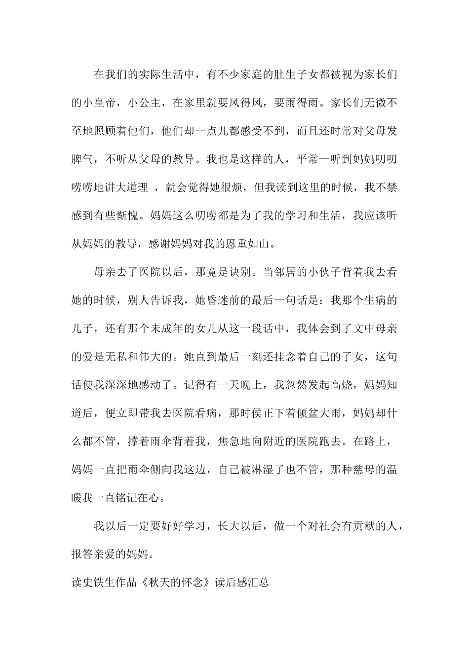 读史铁生作品《秋天的怀念》读后感汇总_第3页