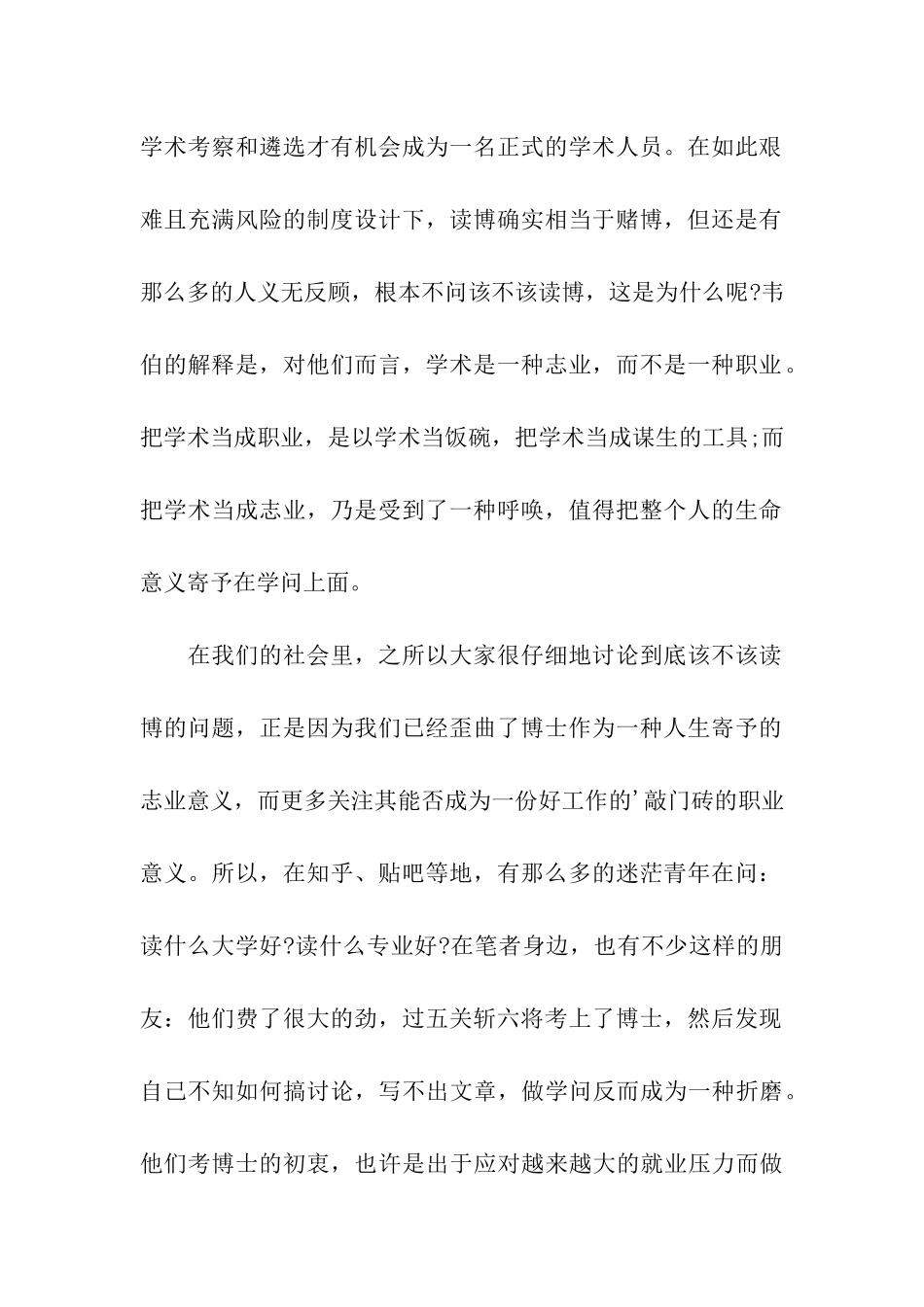 读博应为志业而非职业的分析_第2页