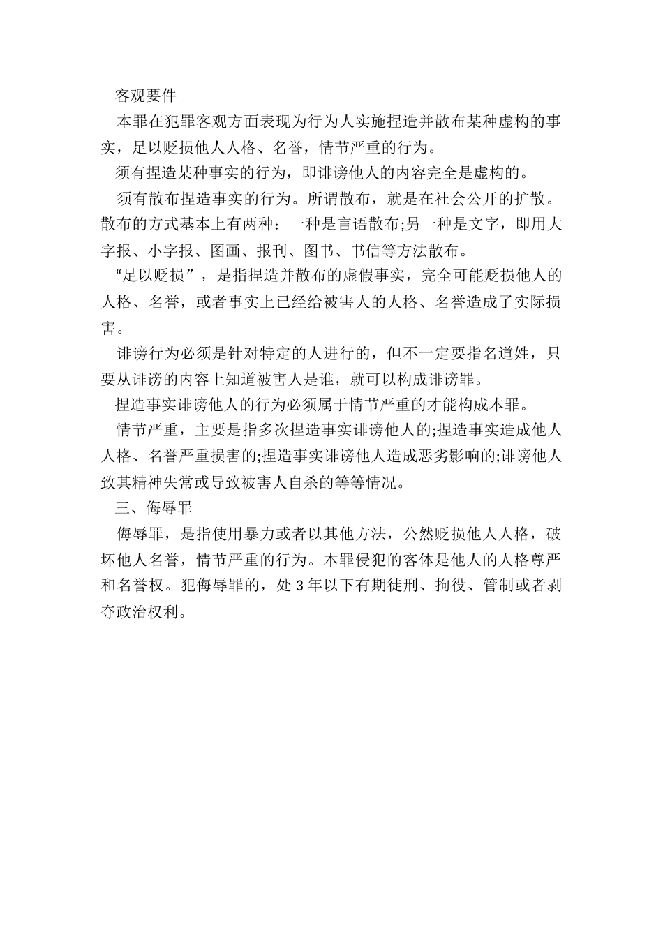 诽谤罪与侮辱罪的区别_第2页