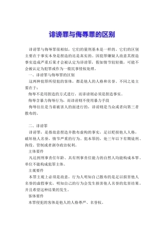 诽谤罪与侮辱罪的区别