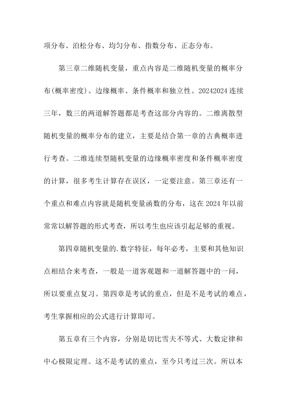 读考纲-谈复习之考研数学概率章节内容考试分析_第2页