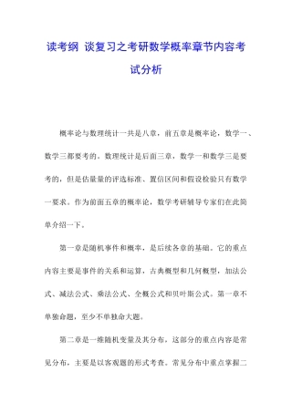 读考纲-谈复习之考研数学概率章节内容考试分析