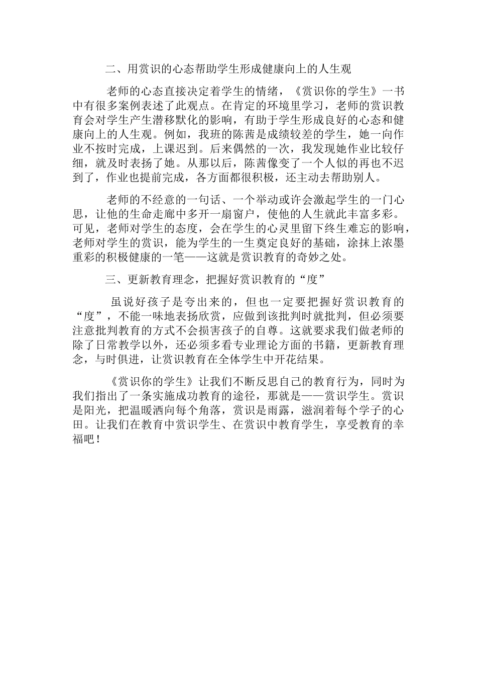 读赏识你的学生个人心得感想_第2页