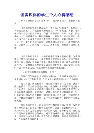 读赏识你的学生个人心得感想