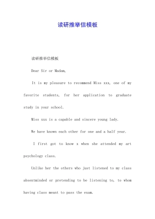 读研推荐信模板