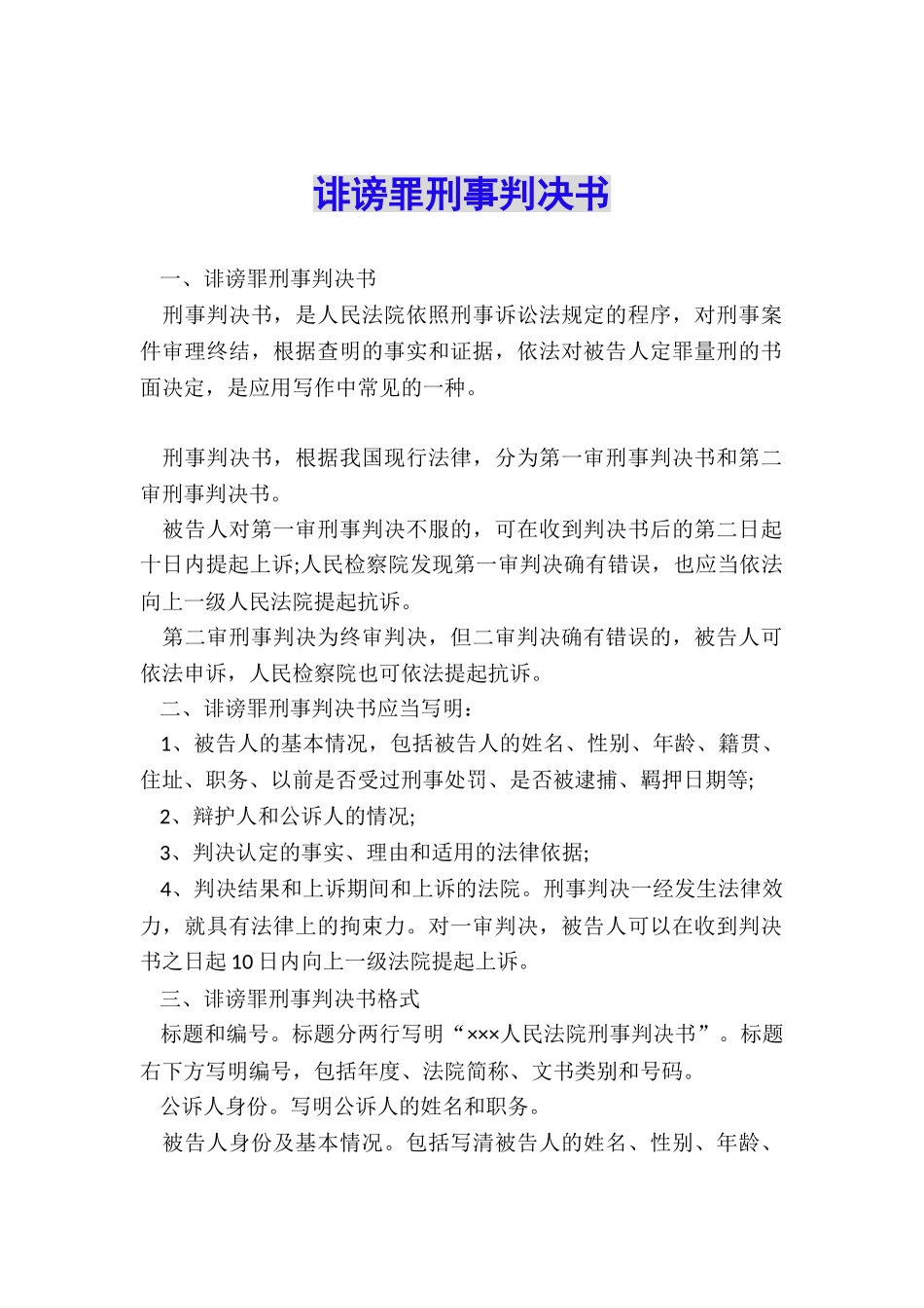 诽谤罪刑事判决书_第1页